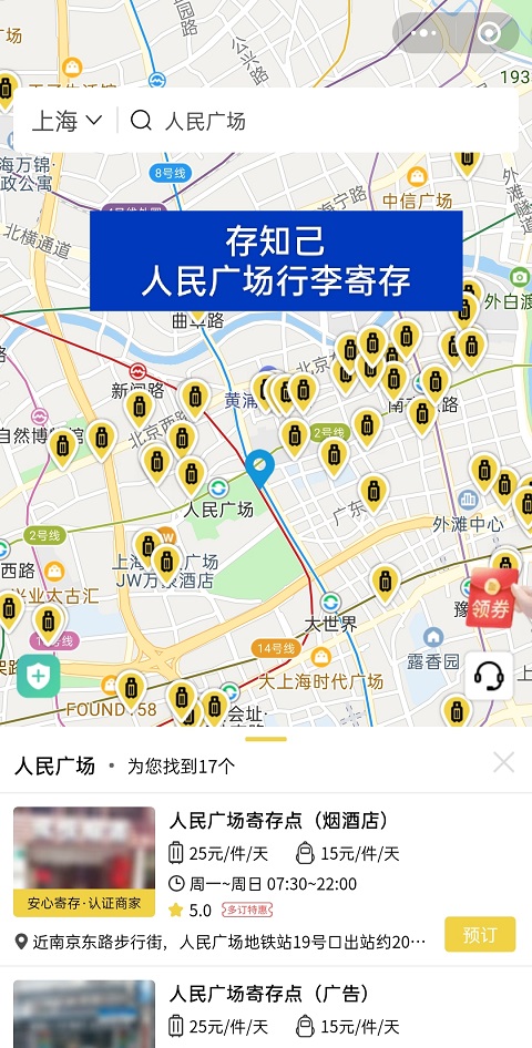 上海行李寄存