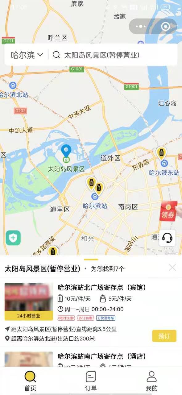 哈尔滨行李寄存