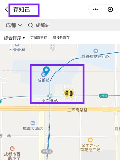 成都行李寄存
