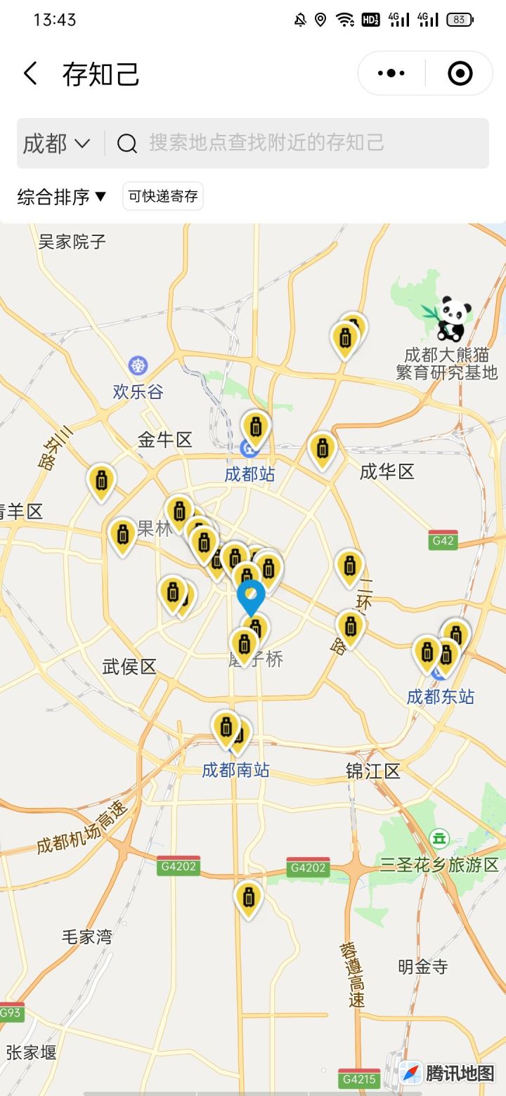 成都行李寄存