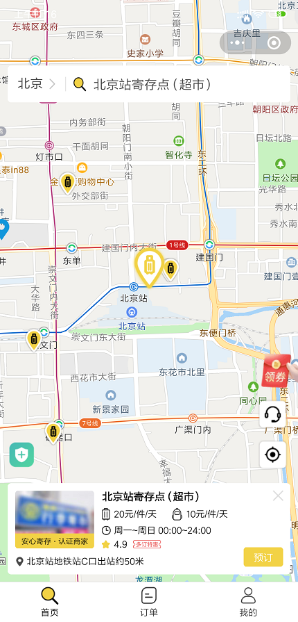 北京行李寄存