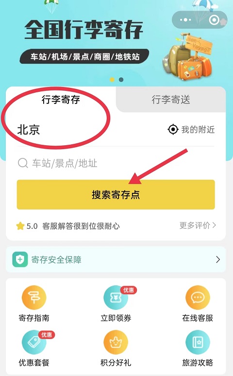北京行李寄存
