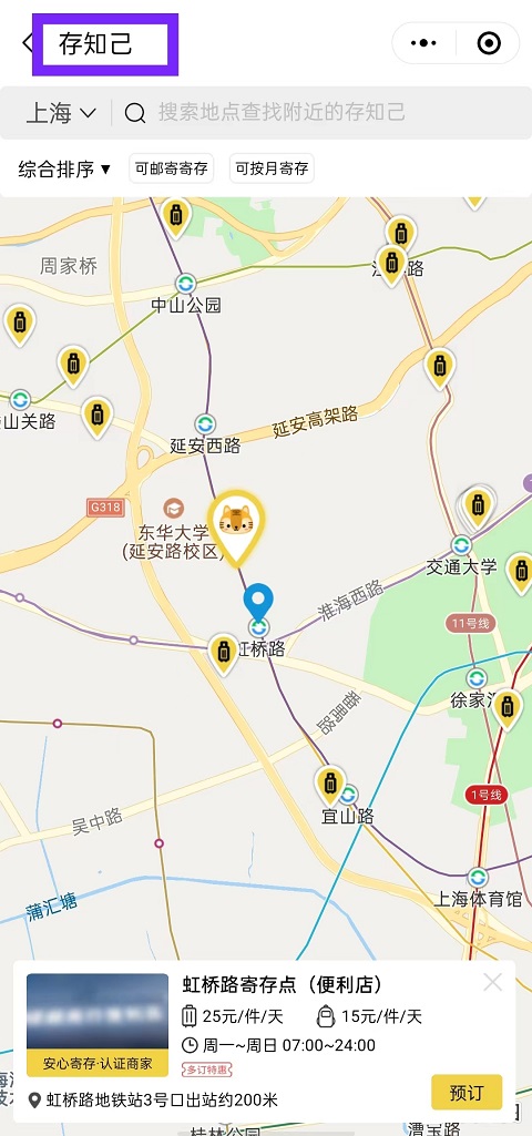 上海行李寄存