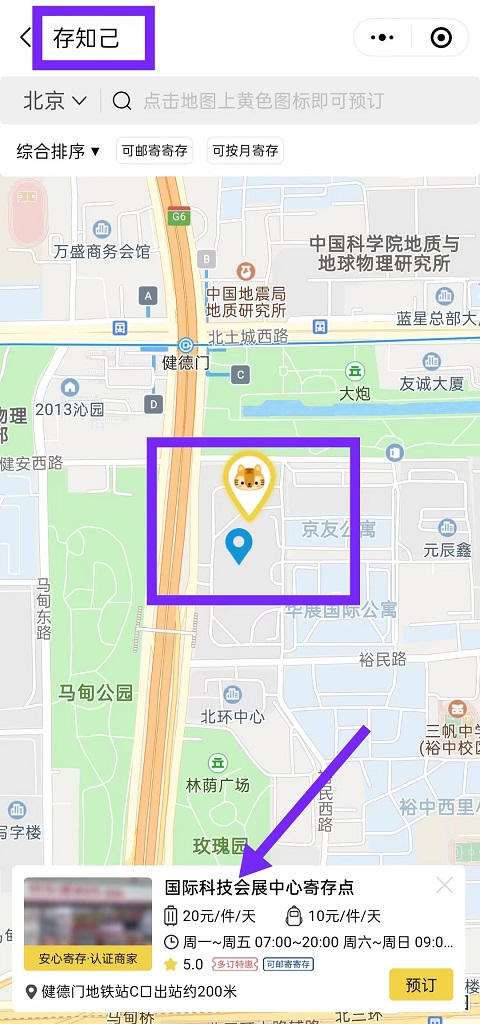 北京行李寄存