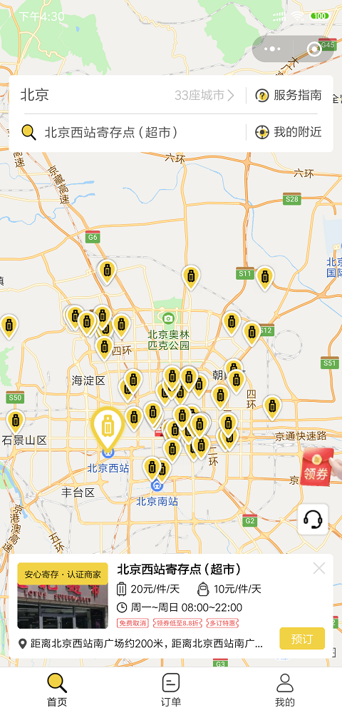 北京行李寄存