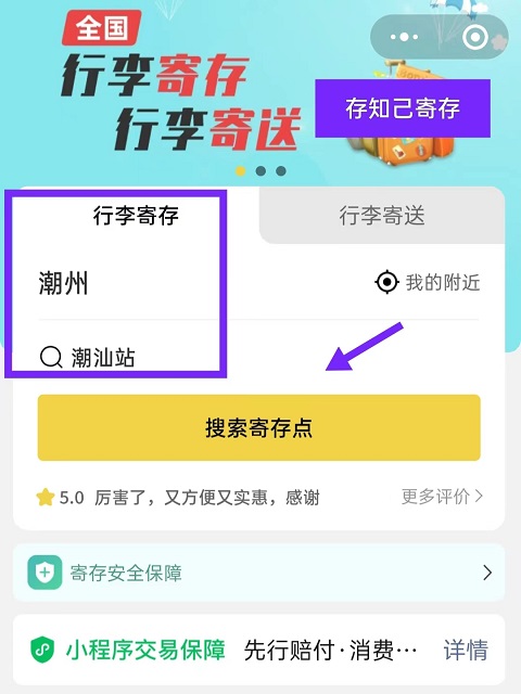潮州行李寄存