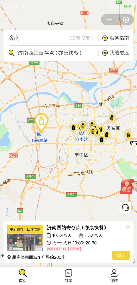 济南行李寄存