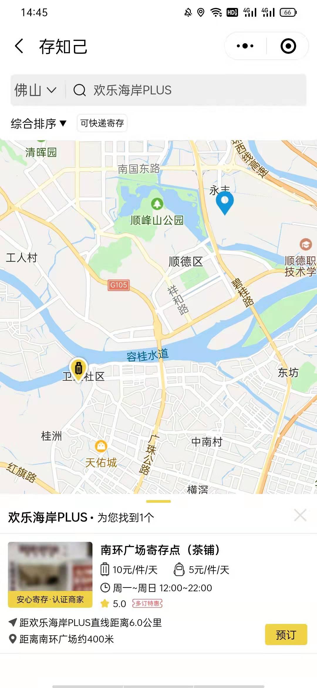 佛山行李寄存