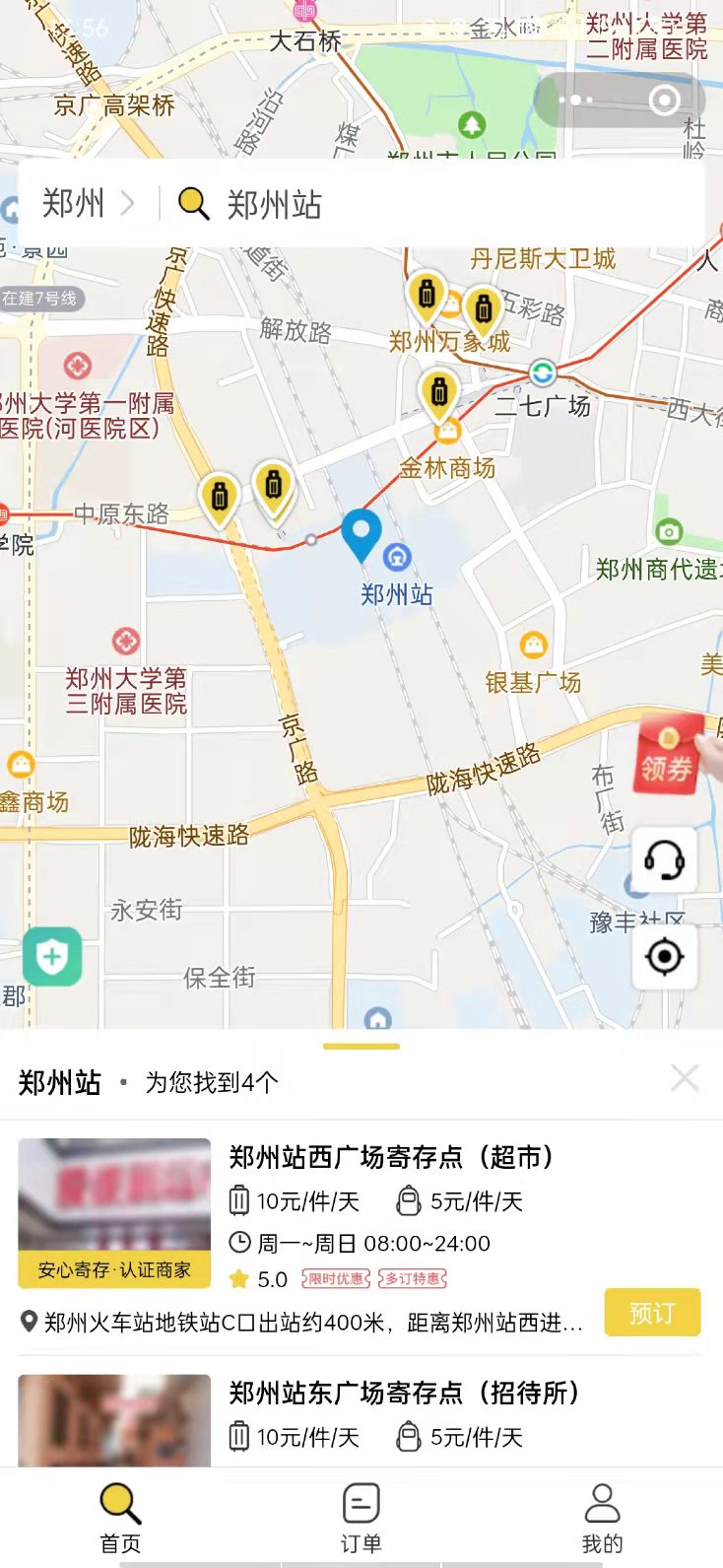 行李寄存