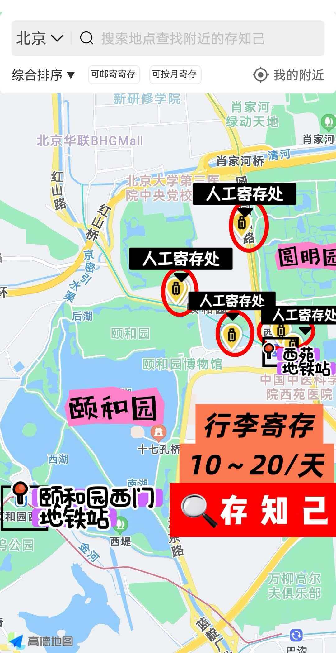 北京行李寄存