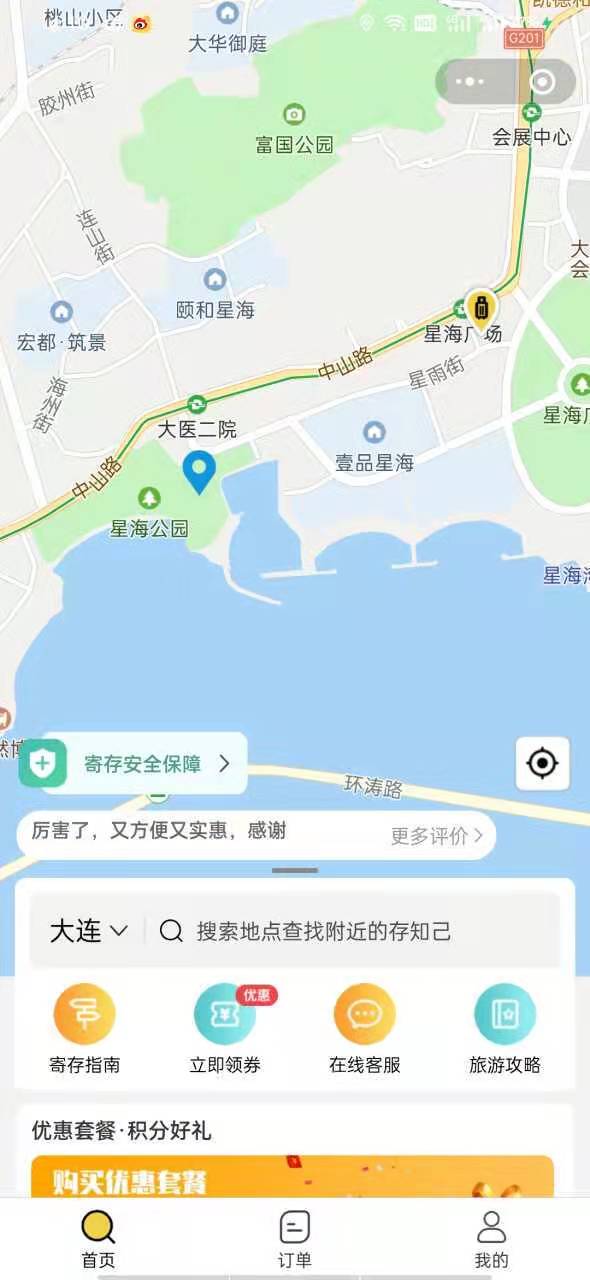 大连行李寄存