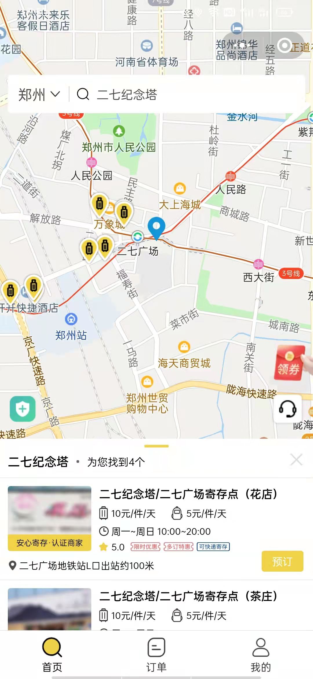 郑州行李寄存