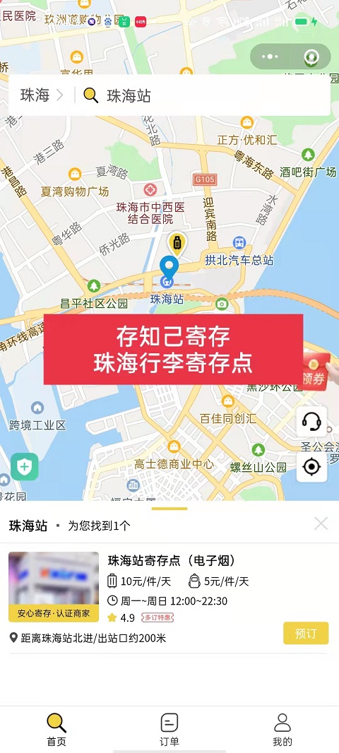 珠海哪里有行李寄存的地方?珠海行李寄存点查看
