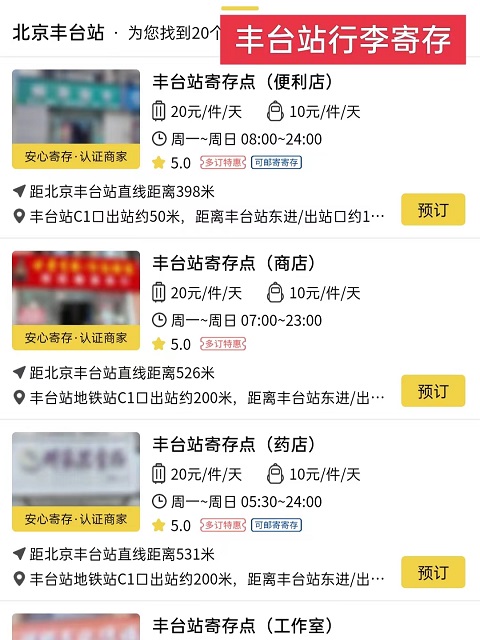 北京行李寄存