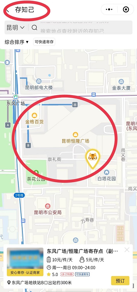 昆明行李寄存
