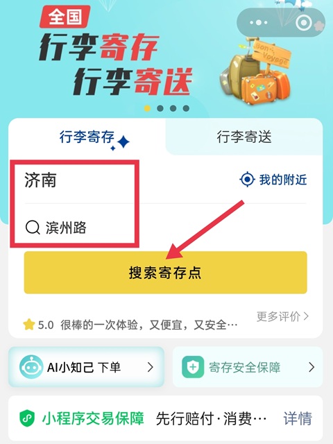 济南行李寄存