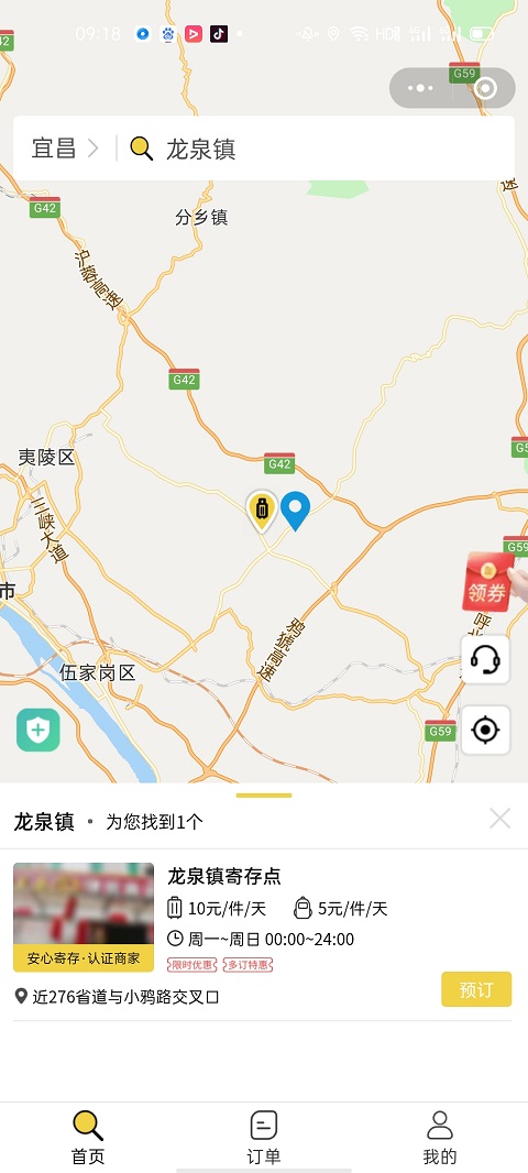 宜昌行李寄存