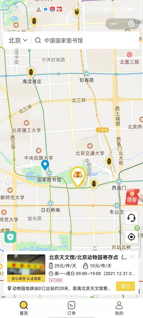 北京行李寄存