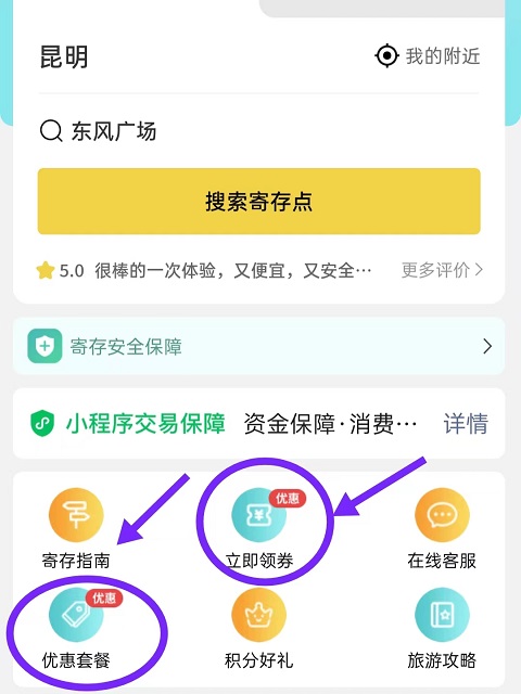 昆明行李寄存