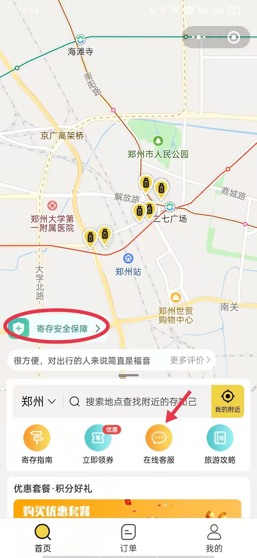 郑州行李寄存