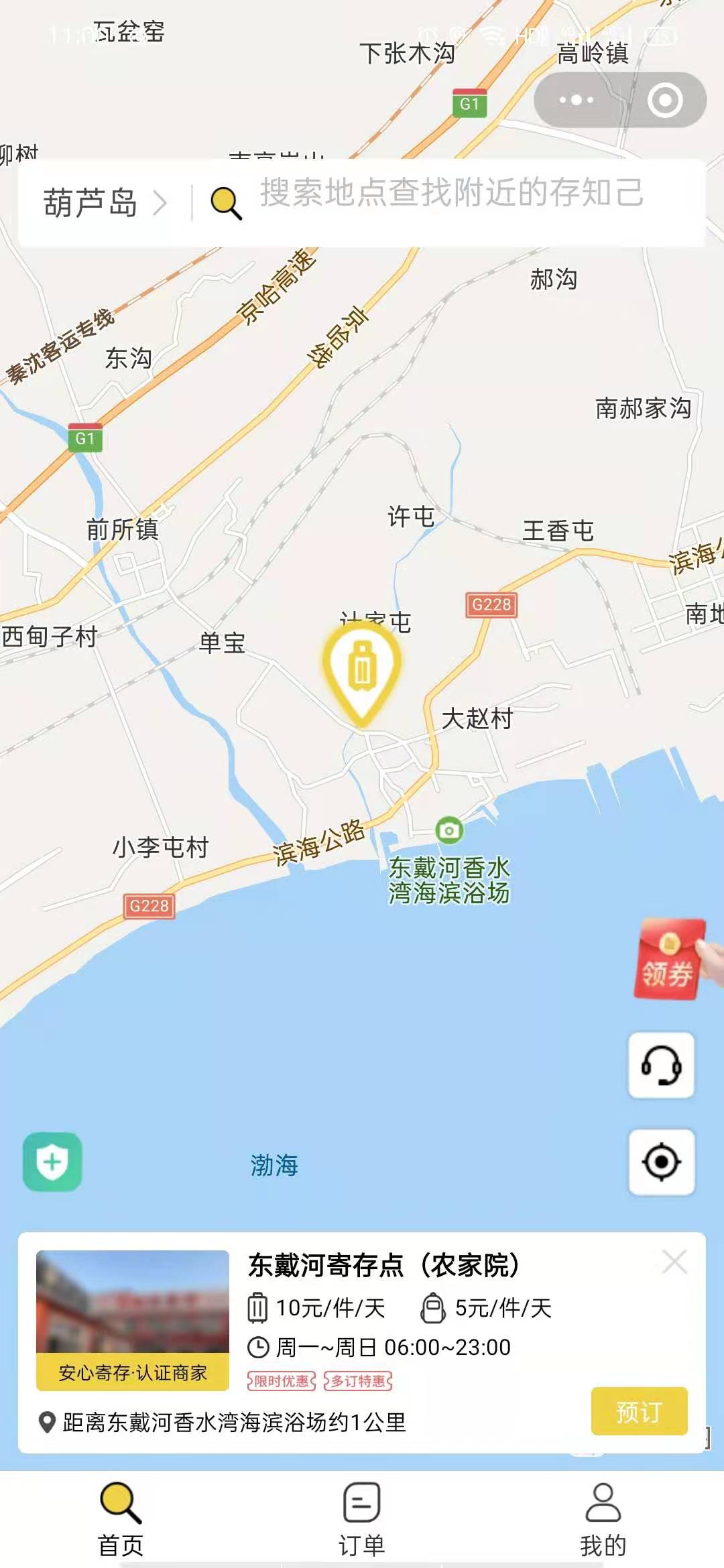 葫芦岛行李寄存