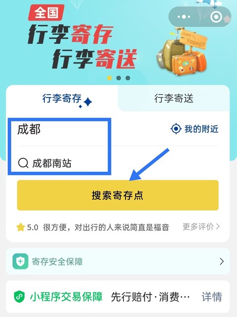 成都行李寄存