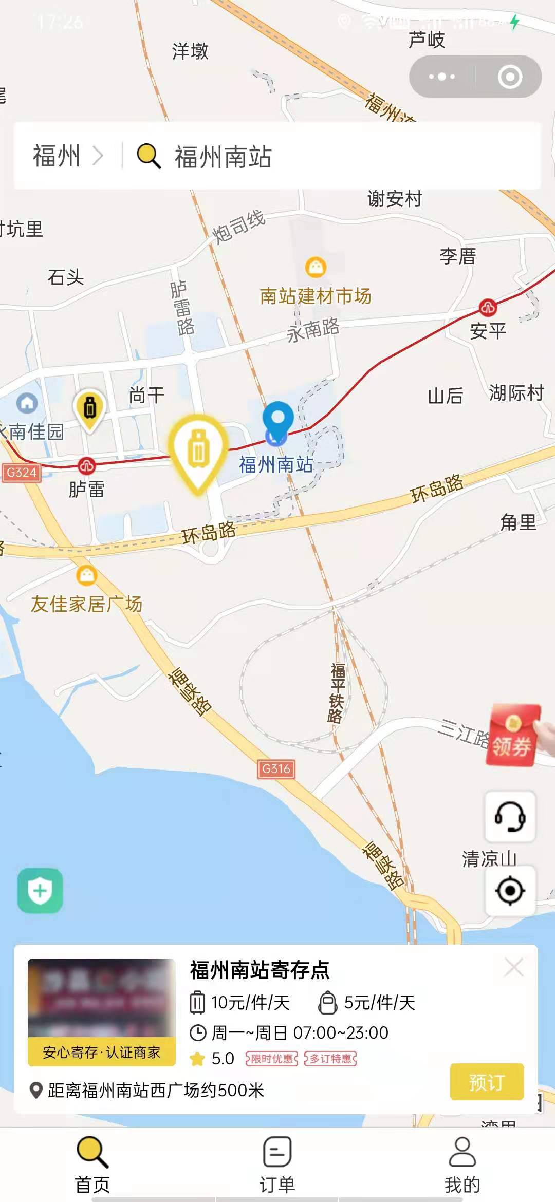 福州行李寄存