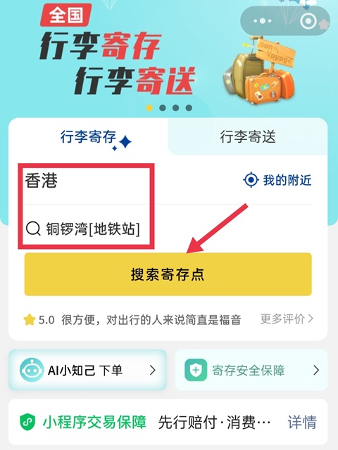 香港行李寄存