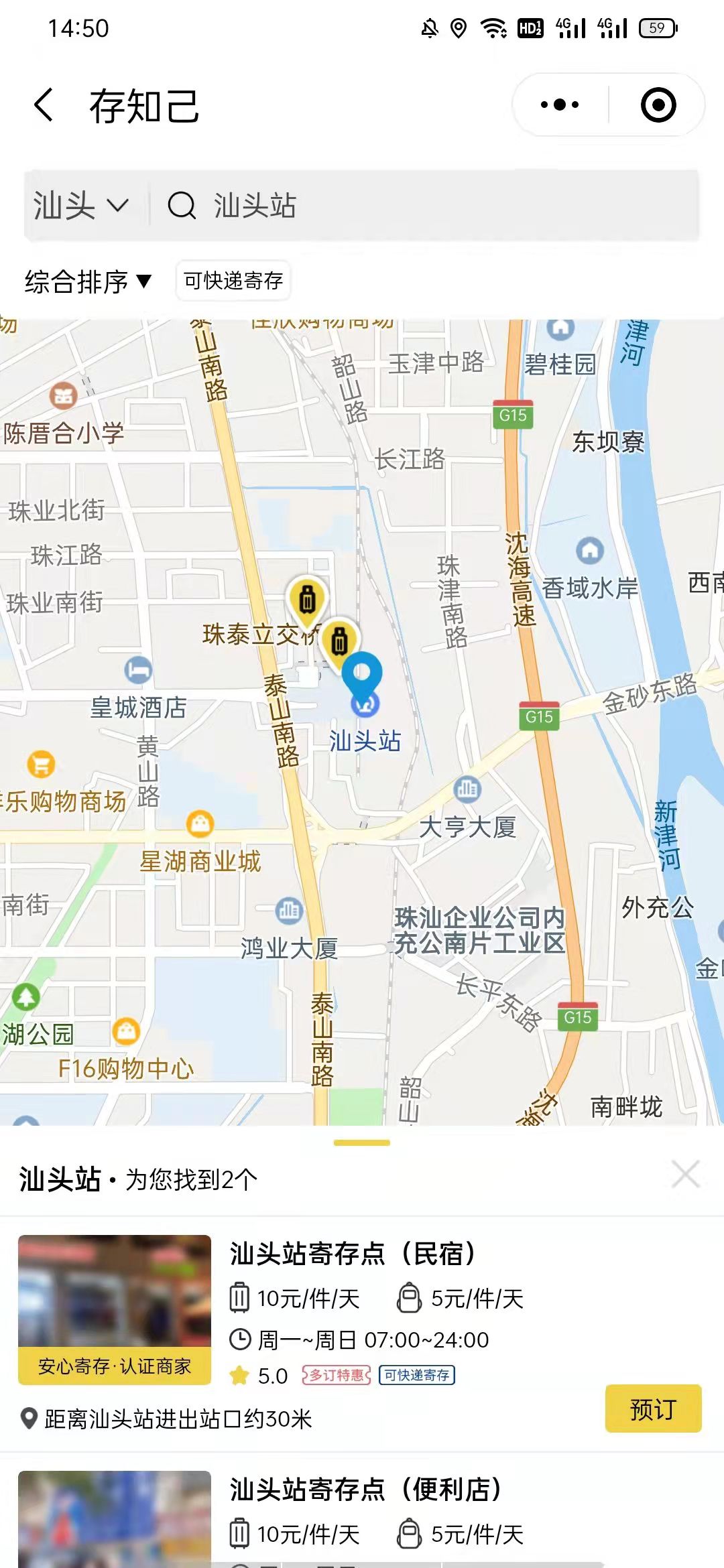 汕头行李寄存