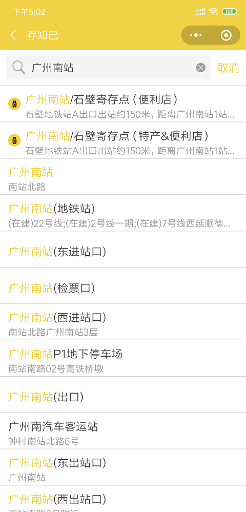 广州行李寄存