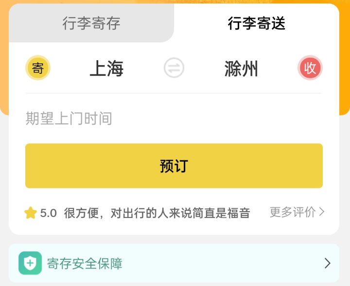滁州行李寄存