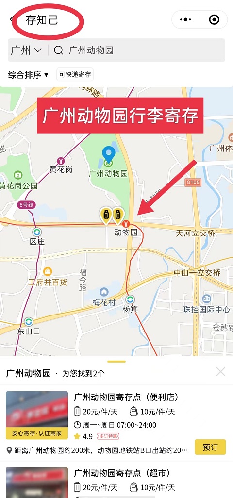 上海行李寄存