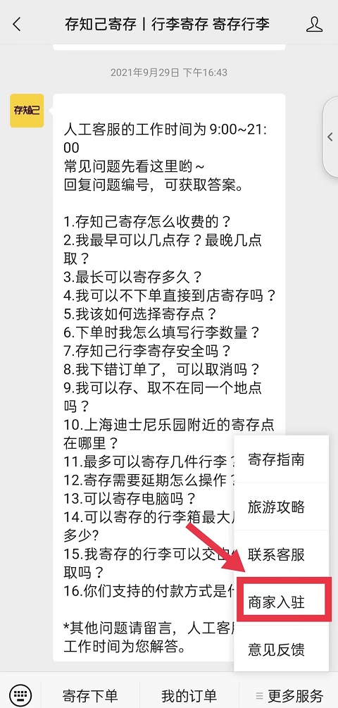 上海行李寄存