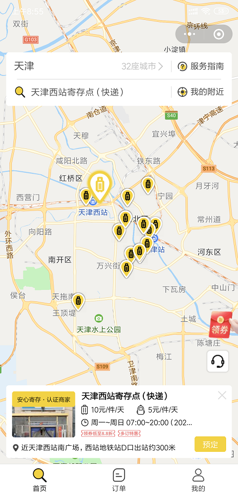 天津行李寄存
