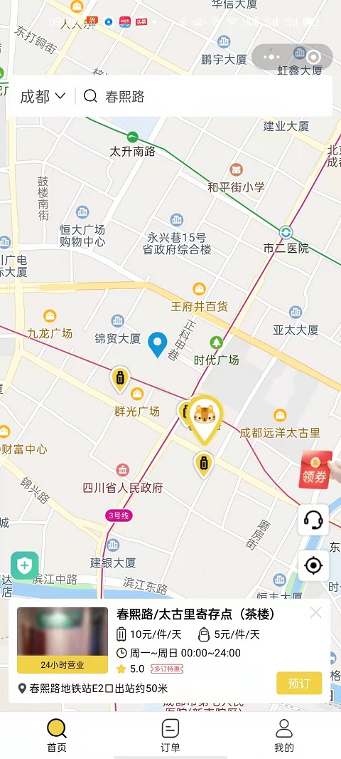 成都行李寄存