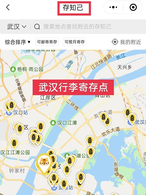 武汉行李寄存