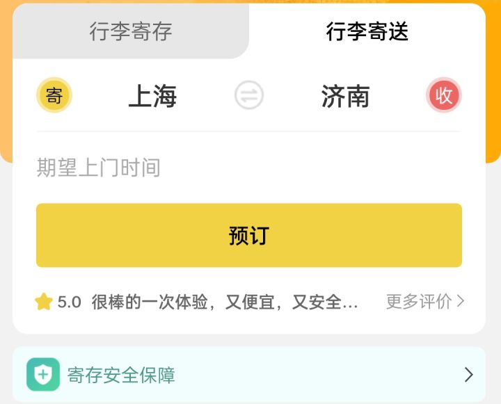 济南行李寄存