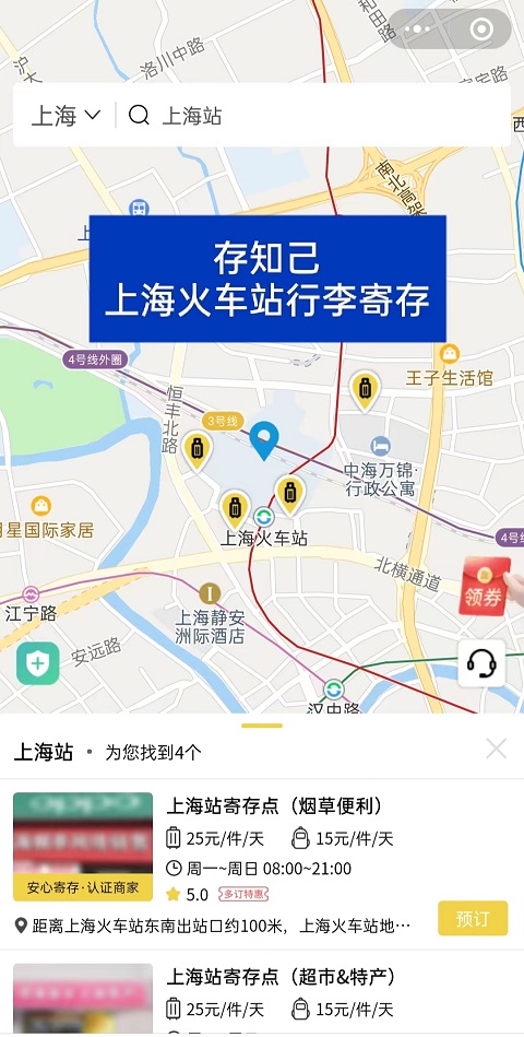 上海行李寄存