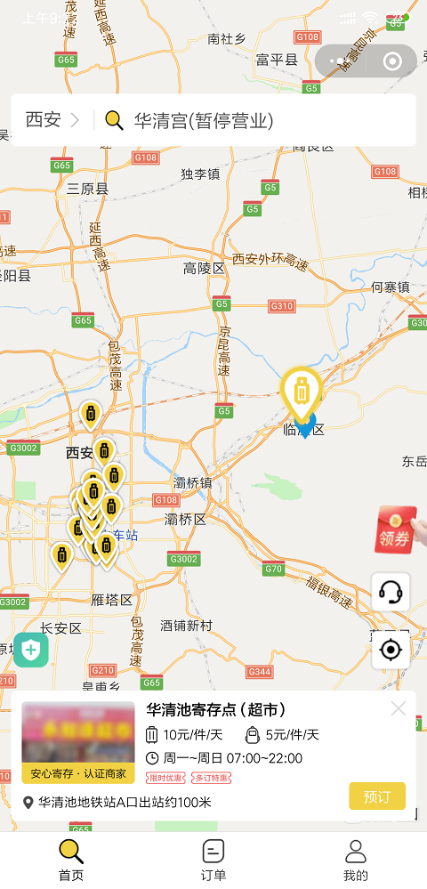 西安行李寄存