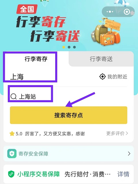 上海行李寄存