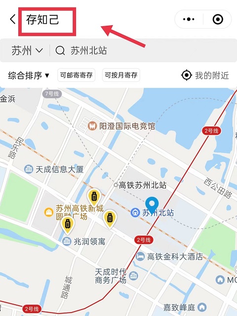 苏州行李寄存