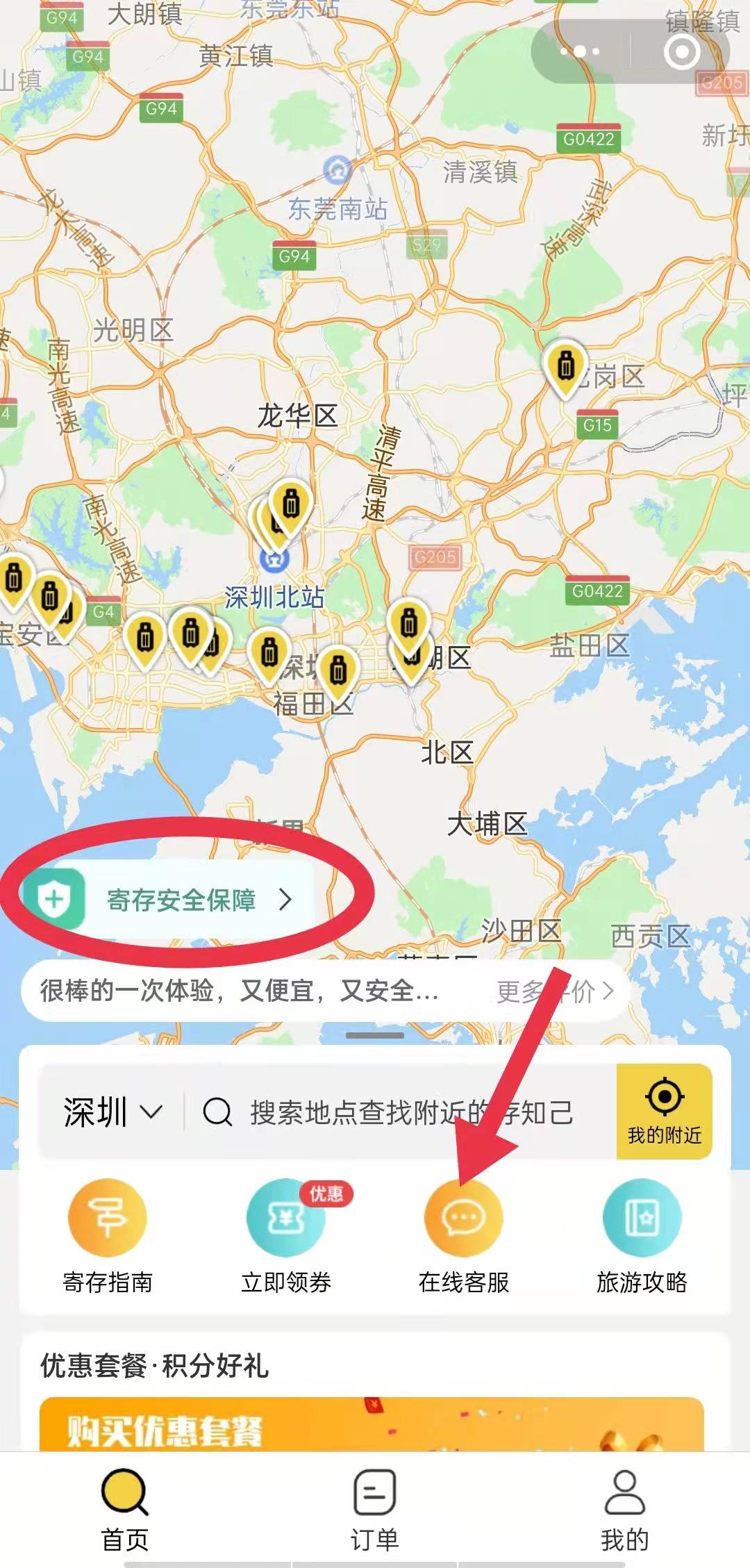 深圳行李寄存