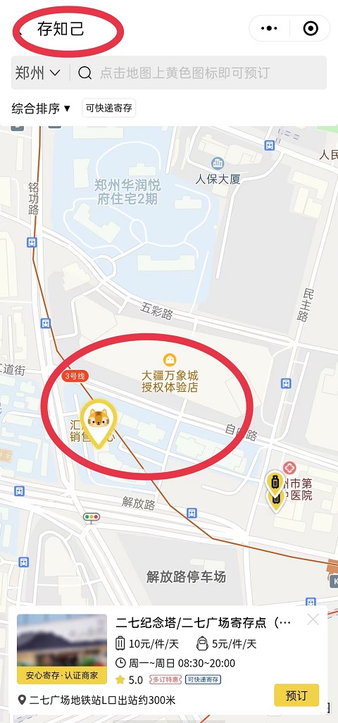 郑州行李寄存