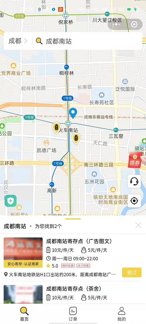 行李寄存