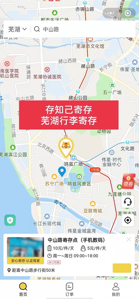 芜湖哪里有寄存行李的地方?