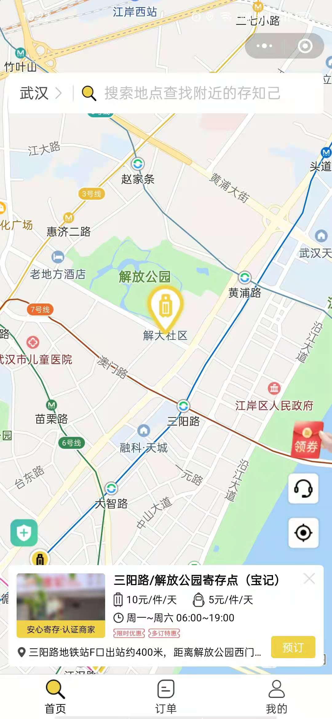 武汉行李寄存