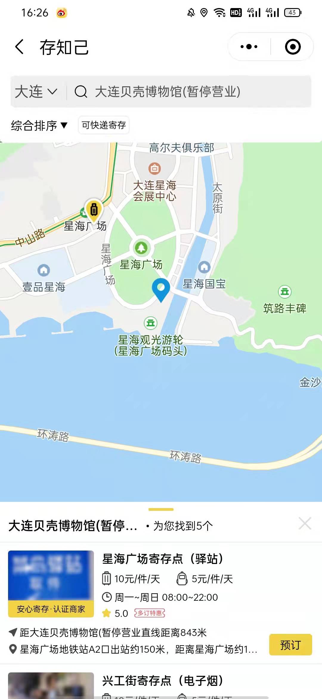 大连行李寄存