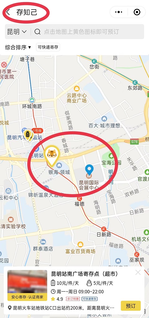 昆明行李寄存
