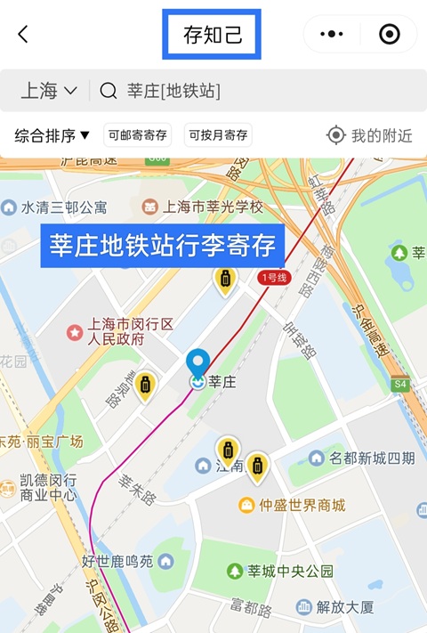 上海行李寄存
