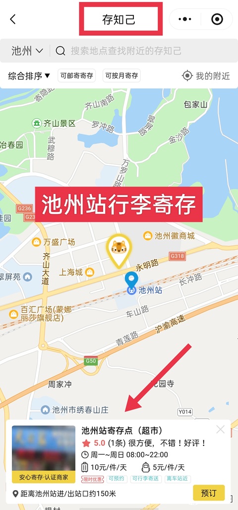 池州行李寄存